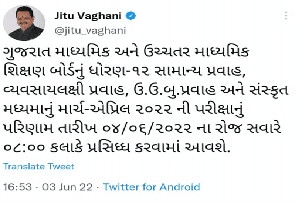 Gujarat Board Std 12 Science result will be announced tomorrow; The result of standard 10 will come on the 6th