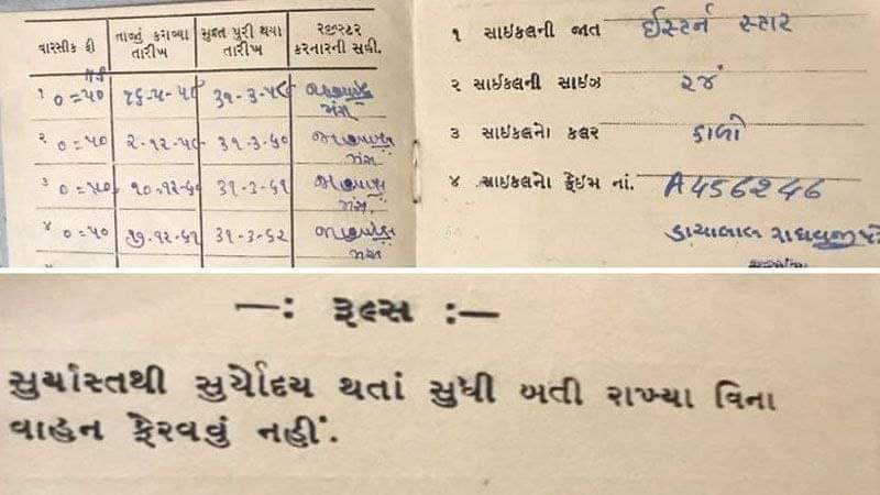 સાઇકલ મારી સરરર જાય.... એક સમય હતો કે જ્યારે સાઇકલ માટે લેવું પડતું લાઇસન્સ