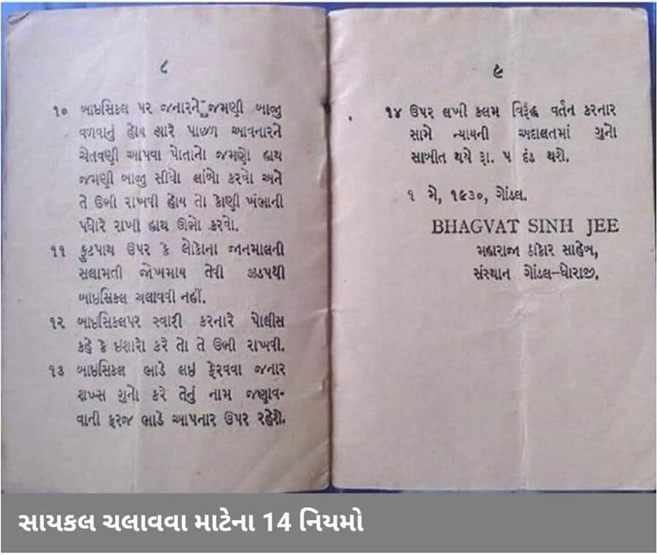 સાઇકલ મારી સરરર જાય.... એક સમય હતો કે જ્યારે સાઇકલ માટે લેવું પડતું લાઇસન્સ