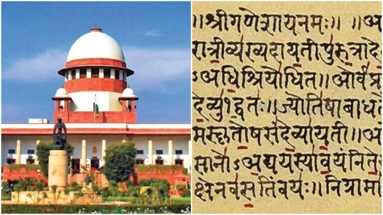 supreme-court-dismissed-the-petition-to-declare-sanskrit-as-national-language