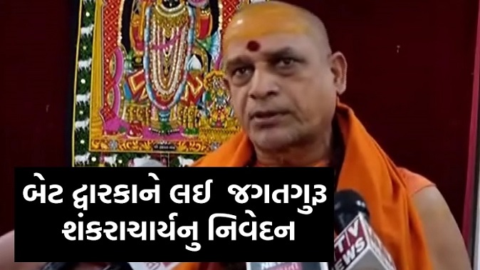 Jagatguru praised the government for the mega demolition work in Dwarka! Know what was said?
