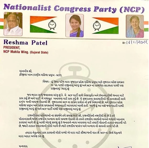 Reshma Patel resigned from NCP! You can join today