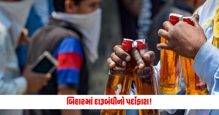 National News: બિહારમાં દારૂબંધીનો પર્દાફાશ! દારૂની 653 પેટીઓ યુપીથી લાવવામાં આવી હતી
