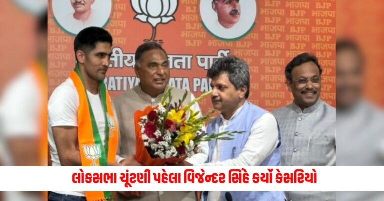 Vijender Singh Joins BJP: Vijender Singh joins BJP, a big blow to Congress ahead of Lok Sabha elections