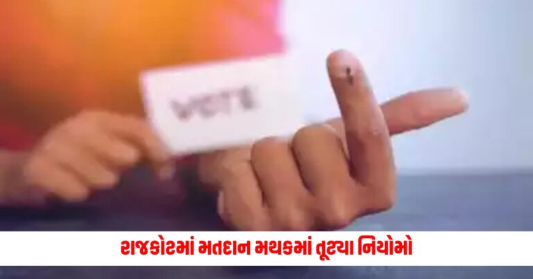 video of bjp voting goes viral in rajkot