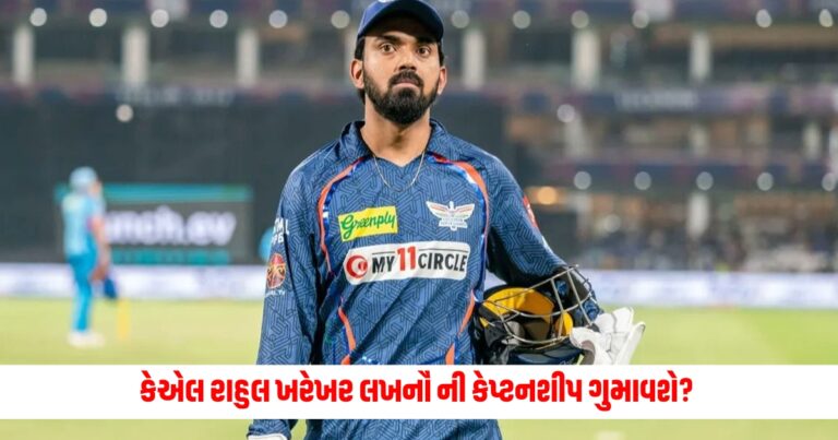 KL Rahul Step Down from LSG Captaincy, IPL 2024: No! Will KL Rahul really lose the Lucknow captaincy? Officer gave a big statement
