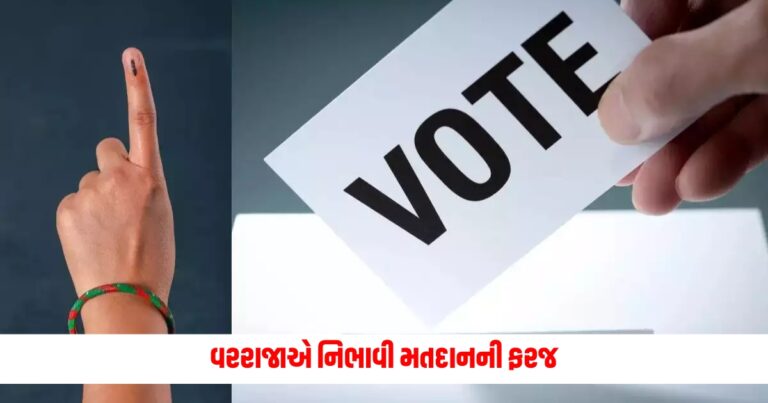 Loksabha Election 2024: The groom fulfilled the duty of voting, gave importance to voting before marriage.