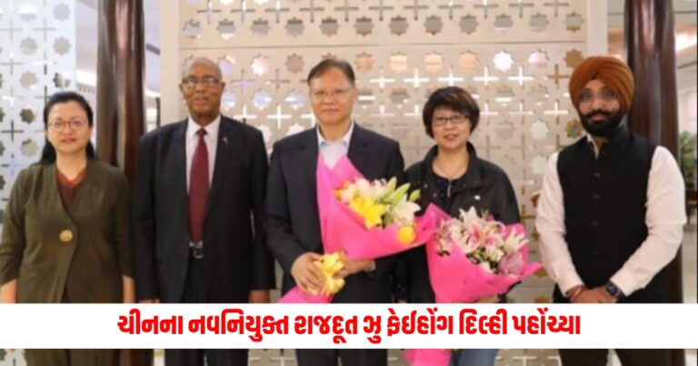 National News: China's newly appointed Ambassador Zhu Feihong reached Delhi, welcomed