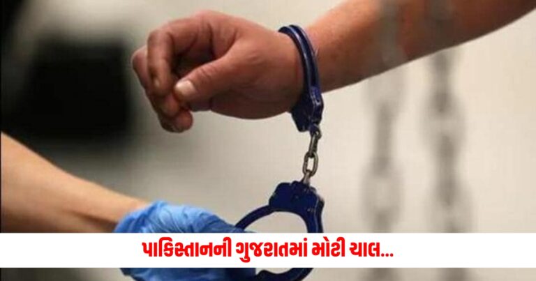 Gujarat News: Pakistan's big move in Gujarat...information obtained by luring people into honey trap, this is how it was revealed