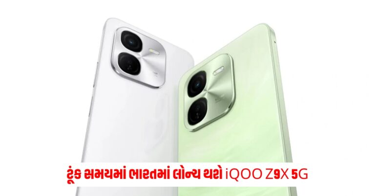 Tech News: iQOO Z9X 5G will be launched in India soon, will get 6000mAh battery and 50MP camera.