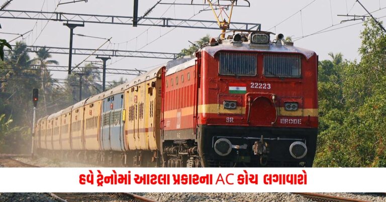 National News: Now Atla type AC coaches will be installed in trains, Indian Railways is changing this